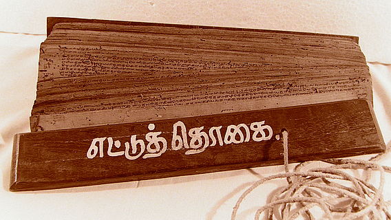 Das klassische Tamilisch gehört zu den großen literarischen Traditionen der Menschheit. Das Bild zeigt eines der ältesten erhaltenen Manuskripte des Caṅkam corpus, Tiruvāvaṭutuṟai Ātīṉam.