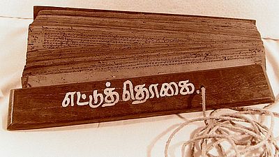 Das klassische Tamilisch geh&ouml;rt zu den gro&szlig;en literarischen Traditionen der Menschheit. Das Bild zeigt eines der &auml;ltesten erhaltenen Manuskripte des Caṅkam corpus, Tiruvāvaṭutuṟai Ātīṉam.